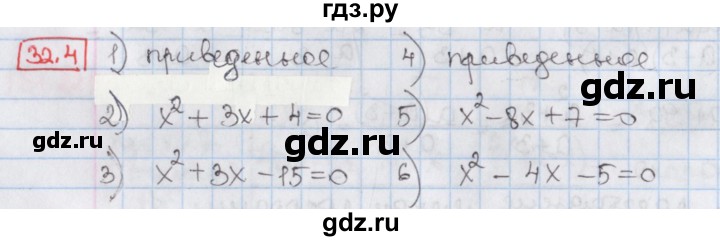 ГДЗ по алгебре 8 класс Мерзляк  Углубленный уровень § 32 - 32.4, Решебник №1