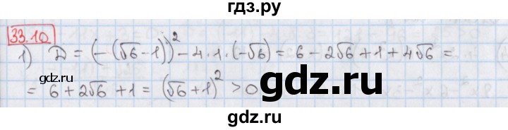ГДЗ по алгебре 8 класс Мерзляк  Углубленный уровень § 33 - 33.10, Решебник №1