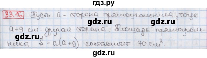 ГДЗ по алгебре 8 класс Мерзляк  Углубленный уровень § 33 - 33.16, Решебник №1