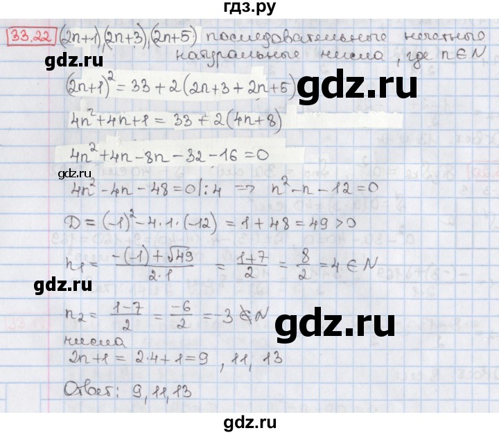 ГДЗ по алгебре 8 класс Мерзляк  Углубленный уровень § 33 - 33.22, Решебник №1