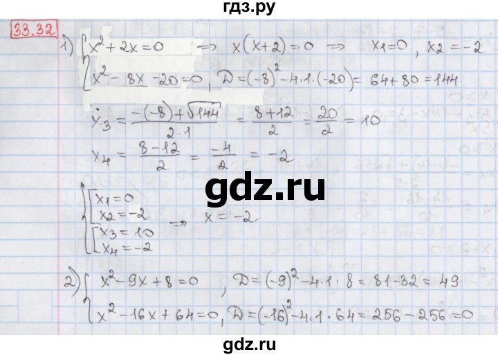 ГДЗ по алгебре 8 класс Мерзляк  Углубленный уровень § 33 - 33.32, Решебник №1