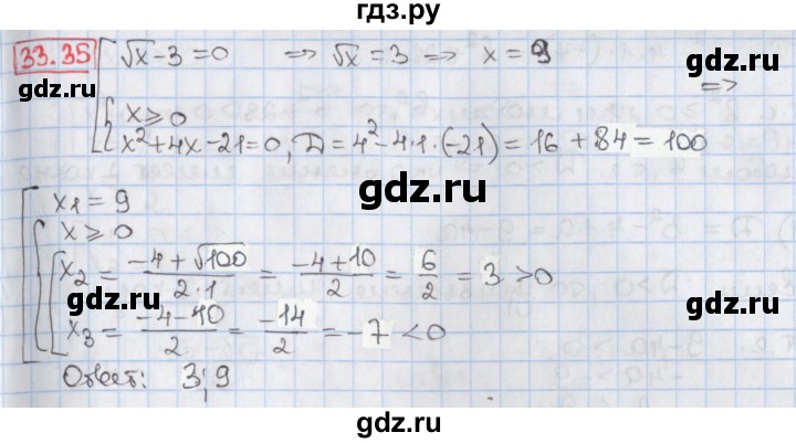 ГДЗ по алгебре 8 класс Мерзляк  Углубленный уровень § 33 - 33.35, Решебник №1