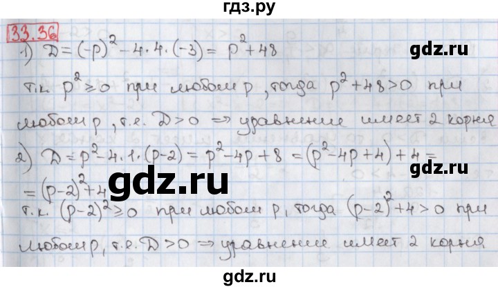 ГДЗ по алгебре 8 класс Мерзляк  Углубленный уровень § 33 - 33.36, Решебник №1