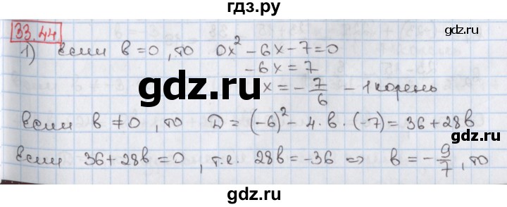 ГДЗ по алгебре 8 класс Мерзляк  Углубленный уровень § 33 - 33.44, Решебник №1