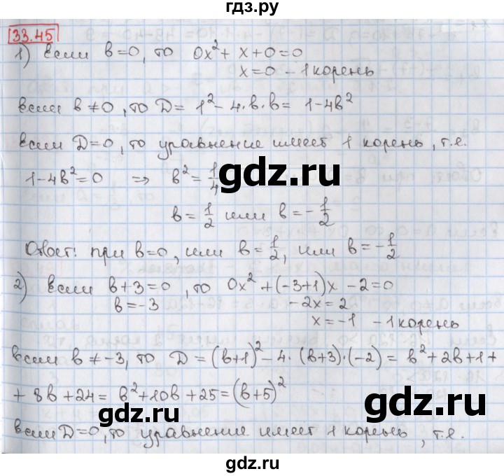 ГДЗ по алгебре 8 класс Мерзляк  Углубленный уровень § 33 - 33.45, Решебник №1