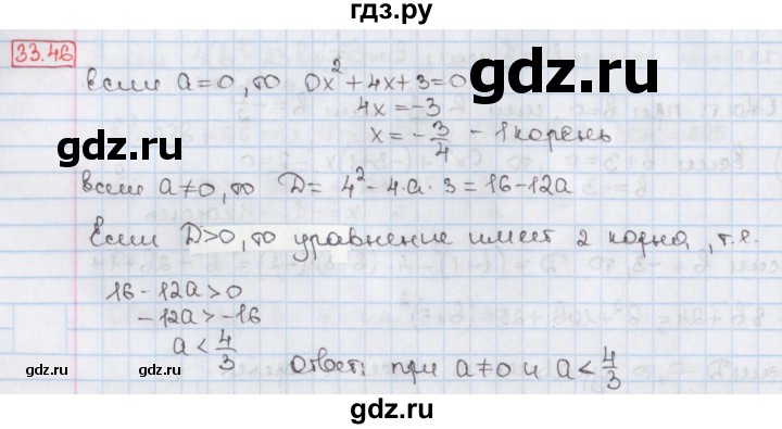 ГДЗ по алгебре 8 класс Мерзляк  Углубленный уровень § 33 - 33.46, Решебник №1