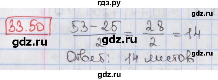 ГДЗ по алгебре 8 класс Мерзляк  Углубленный уровень § 33 - 33.50, Решебник №1
