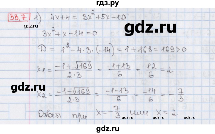 ГДЗ по алгебре 8 класс Мерзляк  Углубленный уровень § 33 - 33.7, Решебник №1