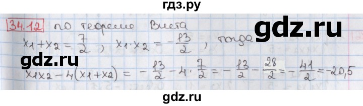 ГДЗ по алгебре 8 класс Мерзляк  Углубленный уровень § 34 - 34.12, Решебник №1