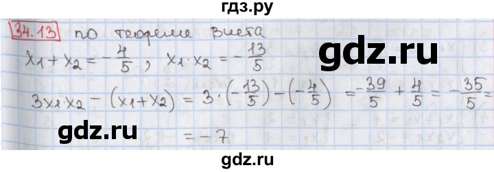 ГДЗ по алгебре 8 класс Мерзляк  Углубленный уровень § 34 - 34.13, Решебник №1
