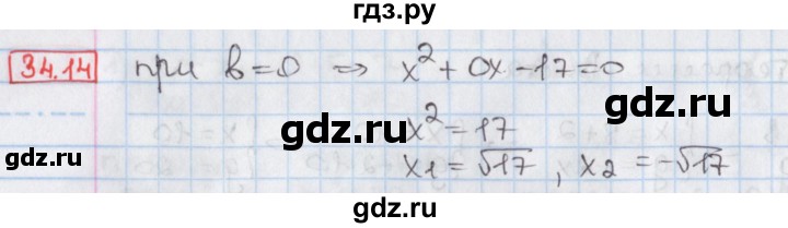 ГДЗ по алгебре 8 класс Мерзляк  Углубленный уровень § 34 - 34.14, Решебник №1