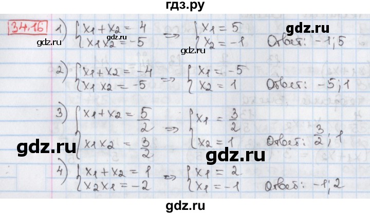 ГДЗ по алгебре 8 класс Мерзляк  Углубленный уровень § 34 - 34.16, Решебник №1
