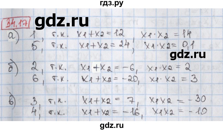 ГДЗ по алгебре 8 класс Мерзляк  Углубленный уровень § 34 - 34.17, Решебник №1