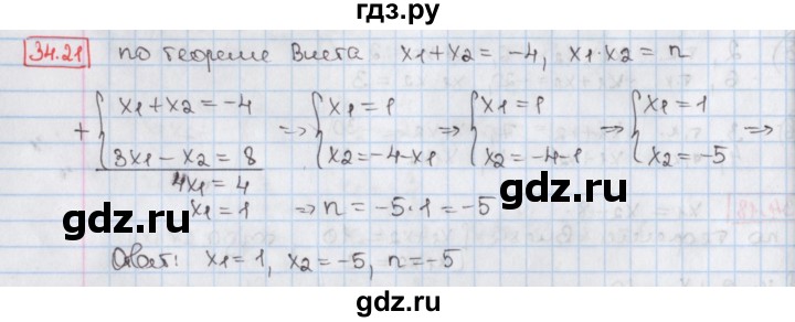 ГДЗ по алгебре 8 класс Мерзляк  Углубленный уровень § 34 - 34.21, Решебник №1