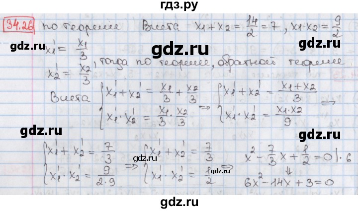 ГДЗ по алгебре 8 класс Мерзляк  Углубленный уровень § 34 - 34.26, Решебник №1