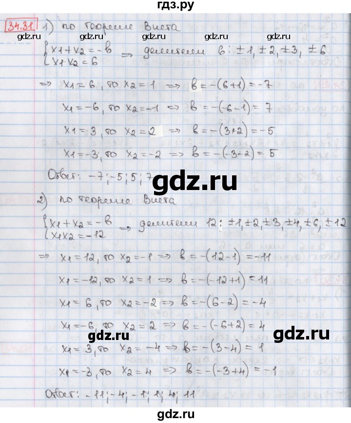 ГДЗ по алгебре 8 класс Мерзляк  Углубленный уровень § 34 - 34.31, Решебник №1