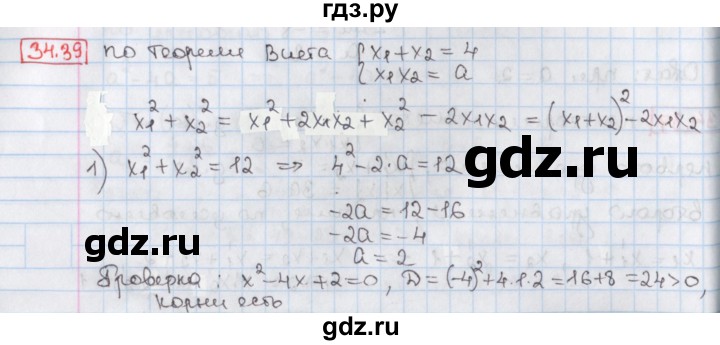 ГДЗ по алгебре 8 класс Мерзляк  Углубленный уровень § 34 - 34.39, Решебник №1