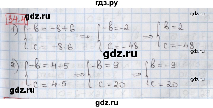 ГДЗ по алгебре 8 класс Мерзляк  Углубленный уровень § 34 - 34.4, Решебник №1