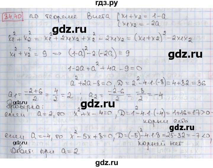 ГДЗ по алгебре 8 класс Мерзляк  Углубленный уровень § 34 - 34.40, Решебник №1