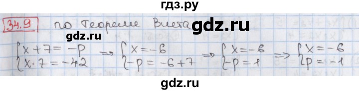ГДЗ по алгебре 8 класс Мерзляк  Углубленный уровень § 34 - 34.9, Решебник №1