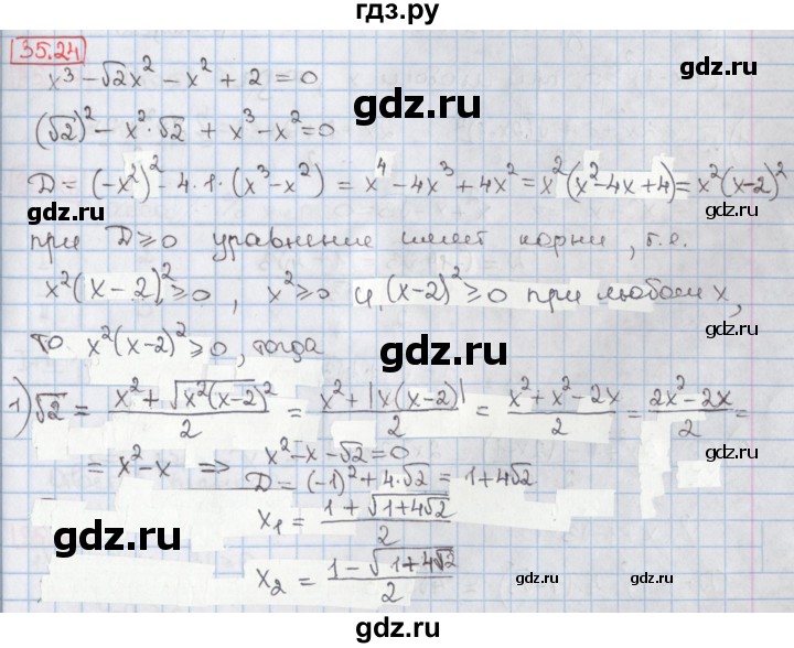 ГДЗ по алгебре 8 класс Мерзляк  Углубленный уровень § 35 - 35.24, Решебник №1
