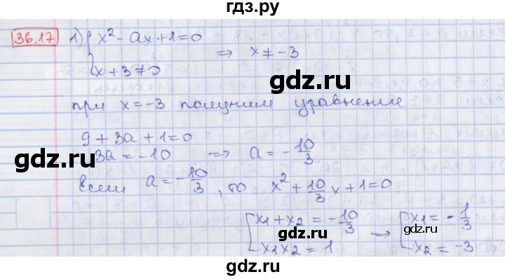 ГДЗ по алгебре 8 класс Мерзляк  Углубленный уровень § 36 - 36.17, Решебник №1