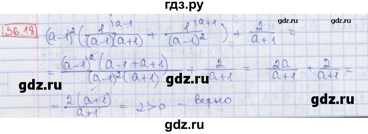 ГДЗ по алгебре 8 класс Мерзляк  Углубленный уровень § 36 - 36.18, Решебник №1