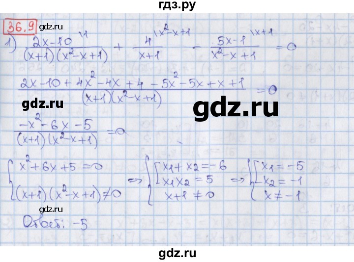 ГДЗ по алгебре 8 класс Мерзляк  Углубленный уровень § 36 - 36.9, Решебник №1