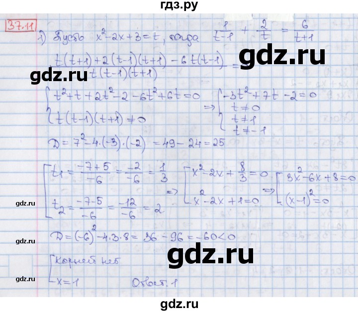 ГДЗ по алгебре 8 класс Мерзляк  Углубленный уровень § 37 - 37.11, Решебник №1