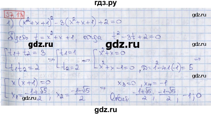 ГДЗ по алгебре 8 класс Мерзляк  Углубленный уровень § 37 - 37.13, Решебник №1