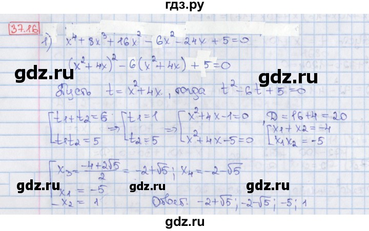 ГДЗ по алгебре 8 класс Мерзляк  Углубленный уровень § 37 - 37.16, Решебник №1