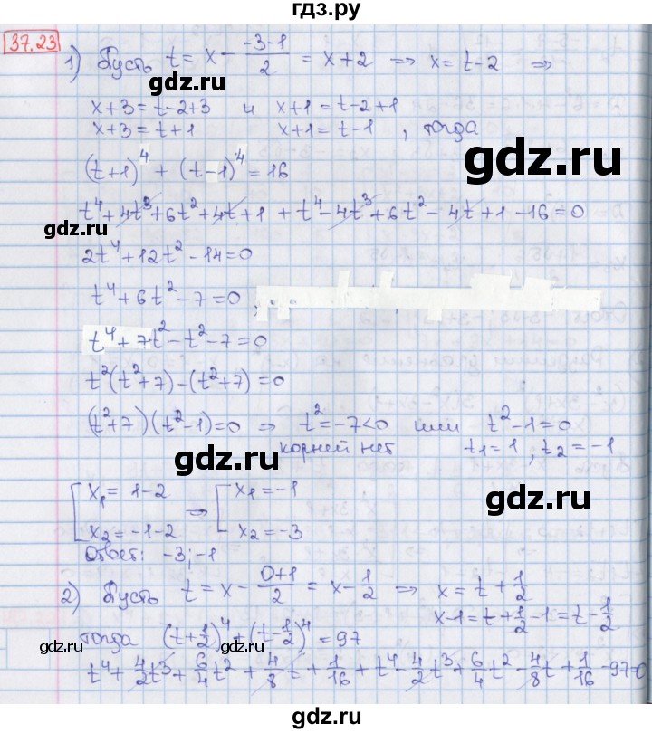 ГДЗ по алгебре 8 класс Мерзляк  Углубленный уровень § 37 - 37.23, Решебник №1