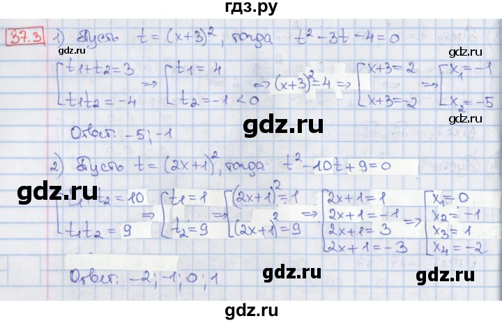 ГДЗ по алгебре 8 класс Мерзляк  Углубленный уровень § 37 - 37.3, Решебник №1