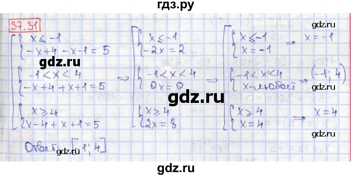ГДЗ по алгебре 8 класс Мерзляк  Углубленный уровень § 37 - 37.31, Решебник №1