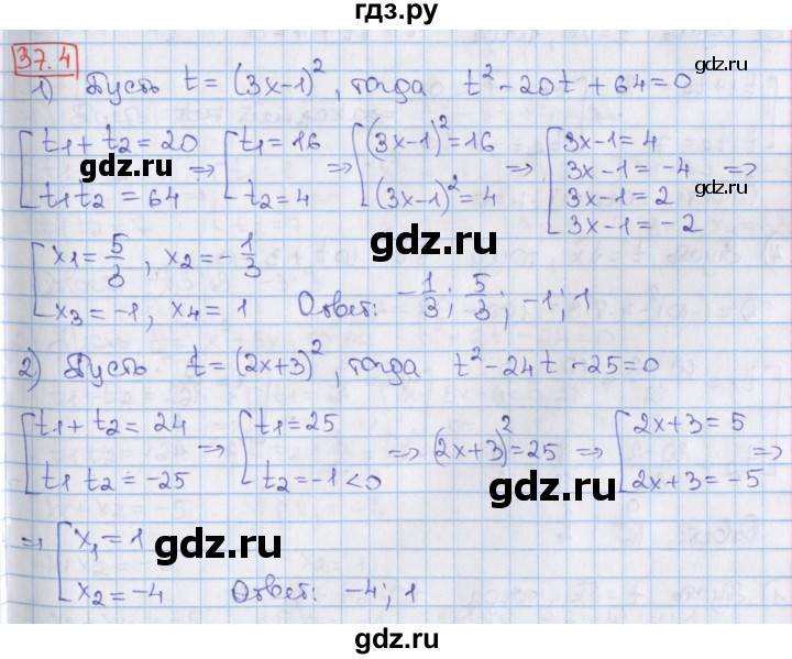 ГДЗ по алгебре 8 класс Мерзляк  Углубленный уровень § 37 - 37.4, Решебник №1