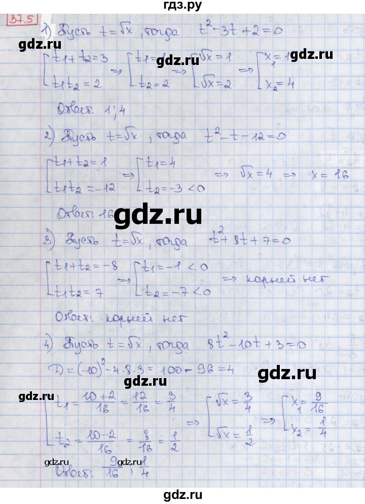 ГДЗ по алгебре 8 класс Мерзляк  Углубленный уровень § 37 - 37.5, Решебник №1