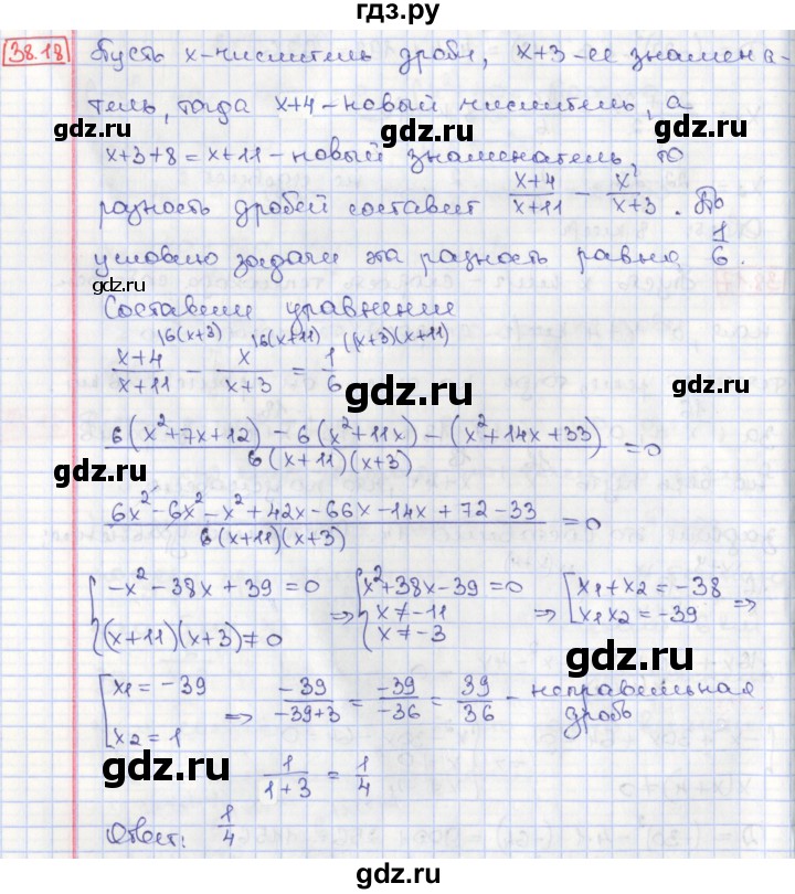 ГДЗ по алгебре 8 класс Мерзляк  Углубленный уровень § 38 - 38.18, Решебник №1