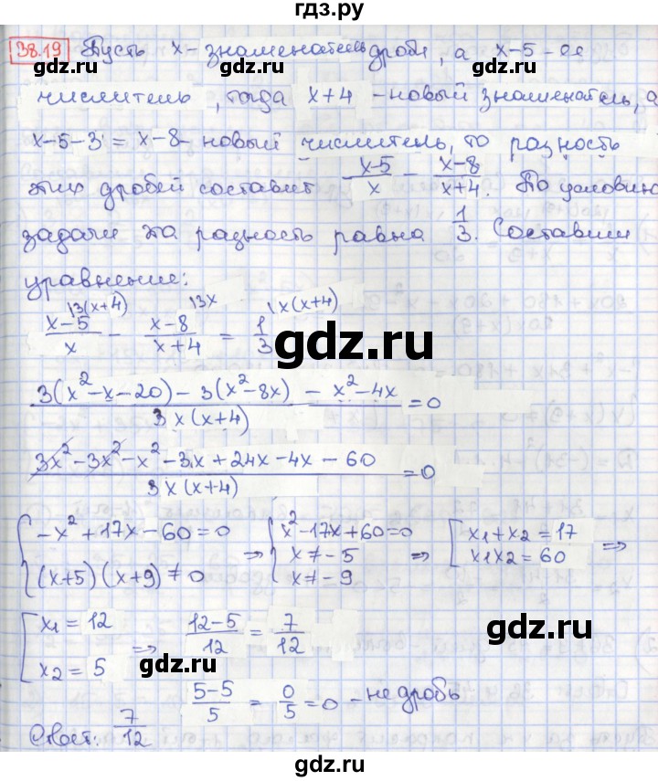 ГДЗ по алгебре 8 класс Мерзляк  Углубленный уровень § 38 - 38.19, Решебник №1