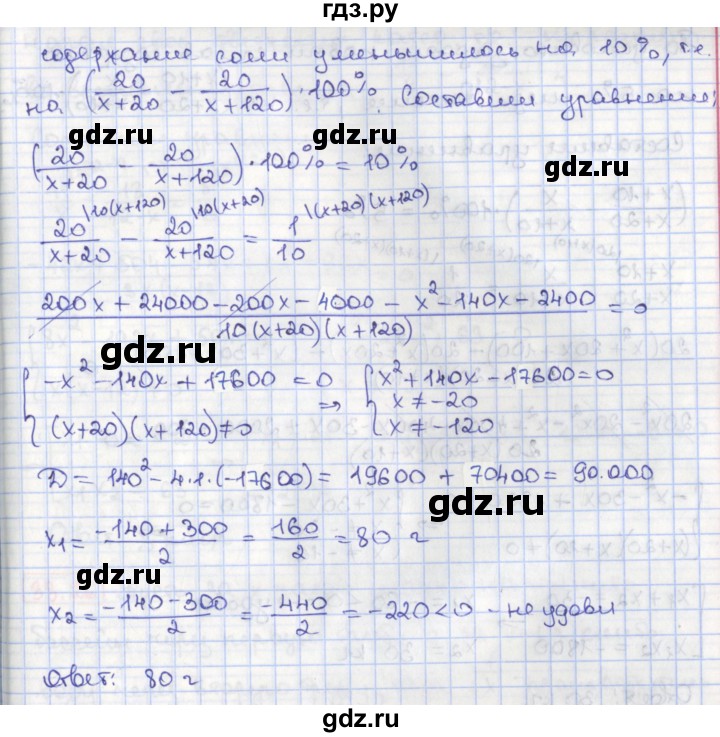 ГДЗ по алгебре 8 класс Мерзляк  Углубленный уровень § 38 - 38.23, Решебник №1