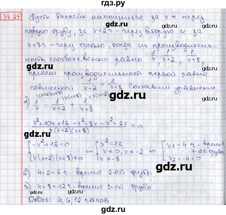 ГДЗ по алгебре 8 класс Мерзляк  Углубленный уровень § 38 - 38.27, Решебник №1