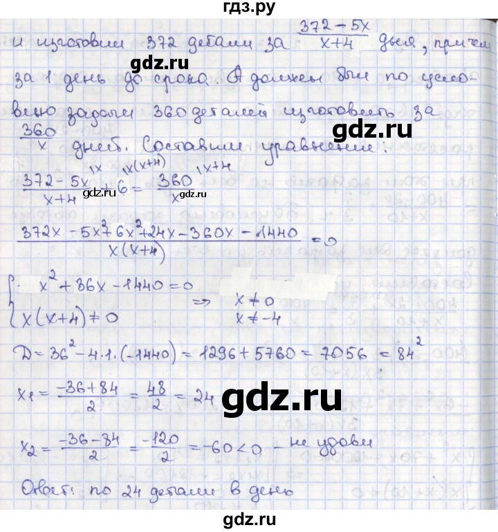 ГДЗ по алгебре 8 класс Мерзляк  Углубленный уровень § 38 - 38.29, Решебник №1