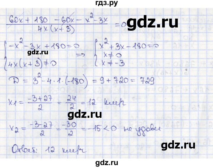 ГДЗ по алгебре 8 класс Мерзляк  Углубленный уровень § 38 - 38.5, Решебник №1
