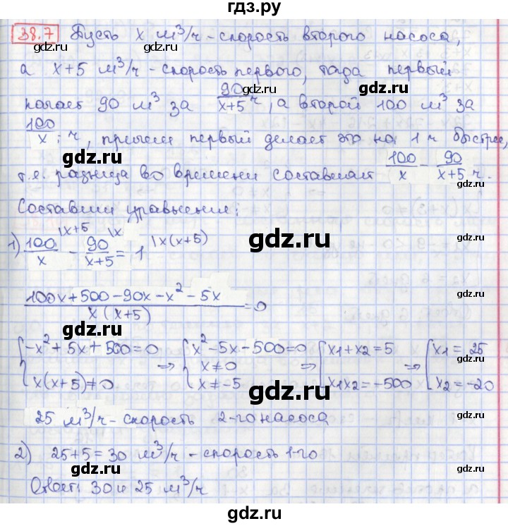 ГДЗ по алгебре 8 класс Мерзляк  Углубленный уровень § 38 - 38.7, Решебник №1