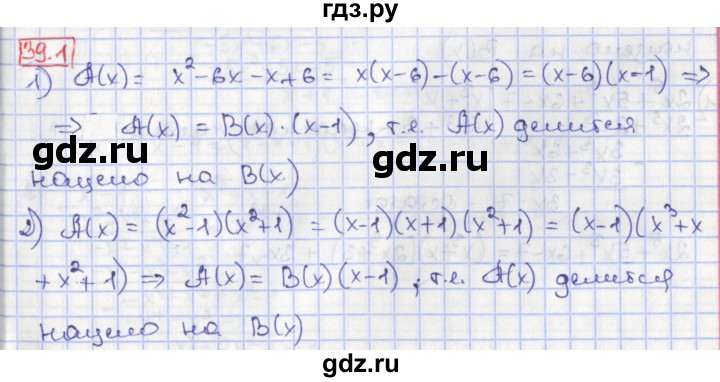 ГДЗ по алгебре 8 класс Мерзляк  Углубленный уровень § 39 - 39.1, Решебник №1
