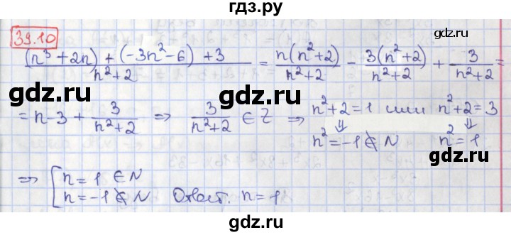 ГДЗ по алгебре 8 класс Мерзляк  Углубленный уровень § 39 - 39.10, Решебник №1