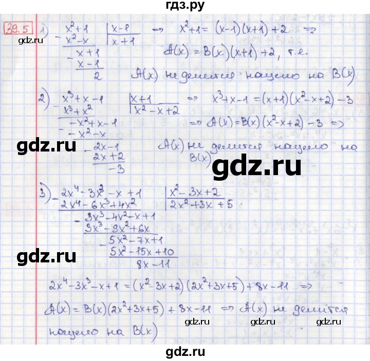 ГДЗ по алгебре 8 класс Мерзляк  Углубленный уровень § 39 - 39.5, Решебник №1