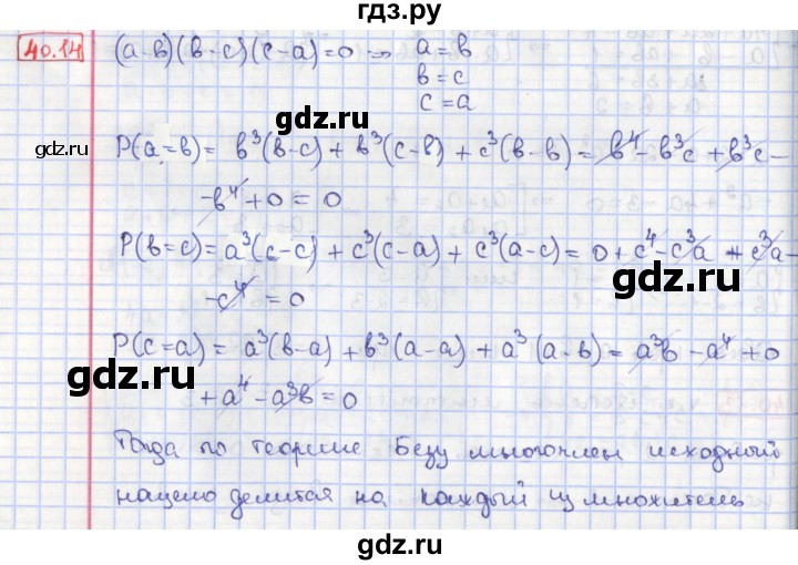ГДЗ по алгебре 8 класс Мерзляк  Углубленный уровень § 40 - 40.14, Решебник №1