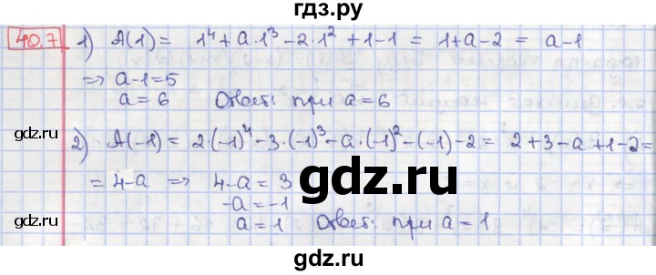 ГДЗ по алгебре 8 класс Мерзляк  Углубленный уровень § 40 - 40.7, Решебник №1
