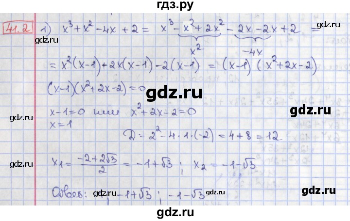 ГДЗ по алгебре 8 класс Мерзляк  Углубленный уровень § 41 - 41.2, Решебник №1