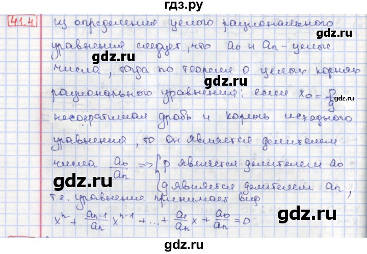 ГДЗ по алгебре 8 класс Мерзляк  Углубленный уровень § 41 - 41.4, Решебник №1